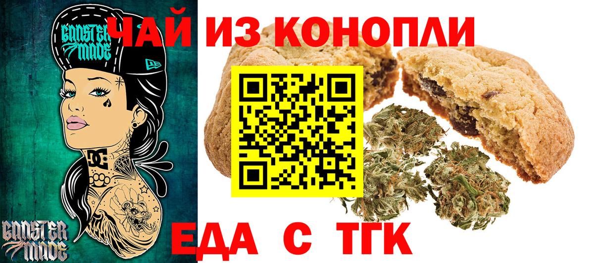 Красногорск  Cannafood марихуана  Вход с VPN 
