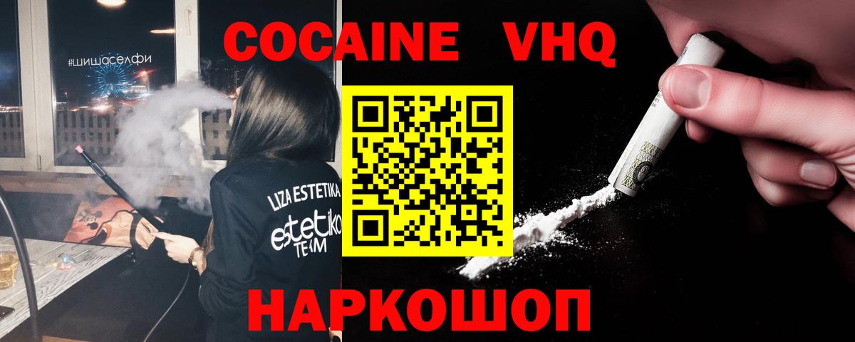 КОКАИН VHQ  Вход с VPN  COCAIN 97%  Красногорск 