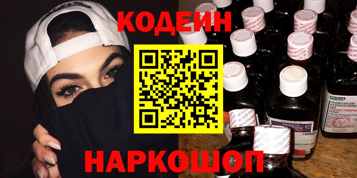 Красногорск  Codein напиток Lean (лин)  Кодеиновый сироп Lean напиток Lean (лин)  Вход с VPN 