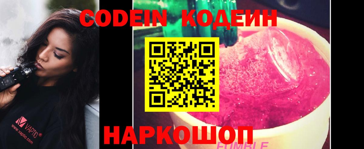 Codein напиток Lean (лин) Красногорск