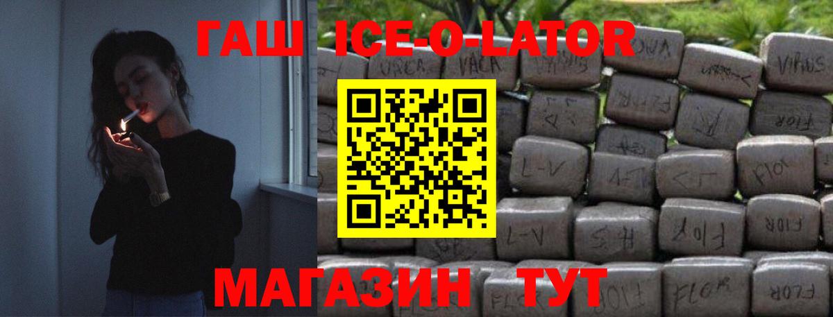 Гашиш Ice-O-Lator Красногорск