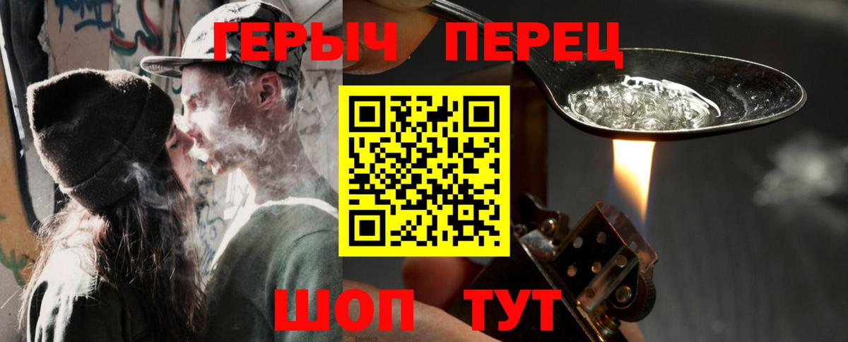 ГЕРОИН VHQ Красногорск