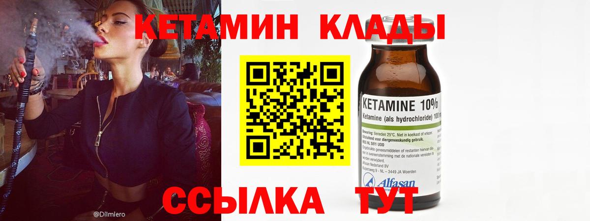 Красногорск  КЕТАМИН VHQ  Вход с VPN  Кетамин VHQ 