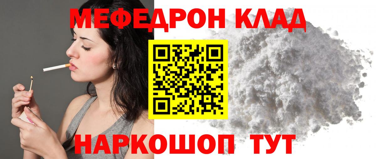 МЕФ  Мефедрон mephedrone  Меф  Вход с VPN  Меф мяу мяу  Красногорск 
