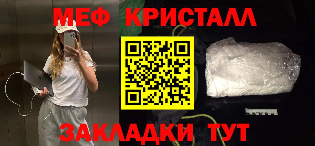 Меф мяу мяу Красногорск