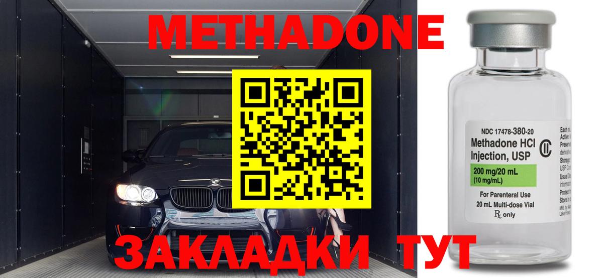 Красногорск  МЕТАДОН VHQ  Метадон methadone  Вход с VPN 