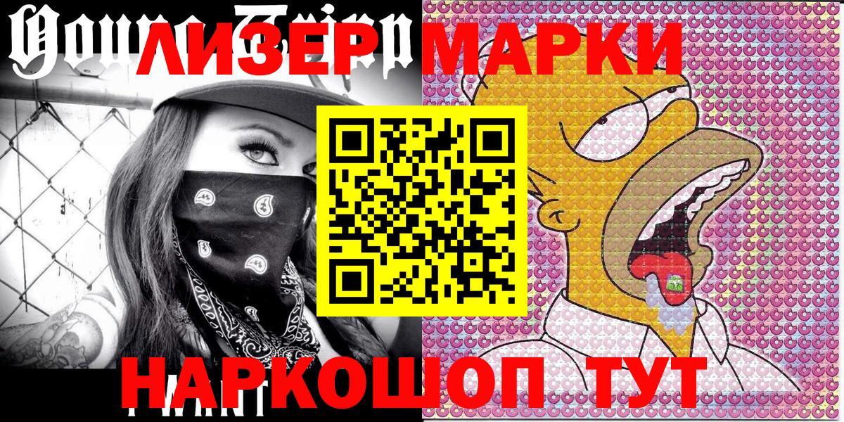 Наркотические марки 1500мкг Красногорск