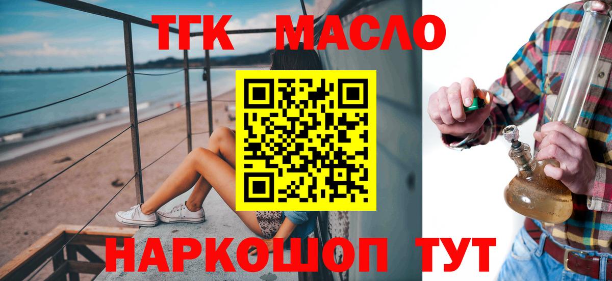 Красногорск  Дистиллят ТГК жижа  Вход с VPN  ТГК THC oil 